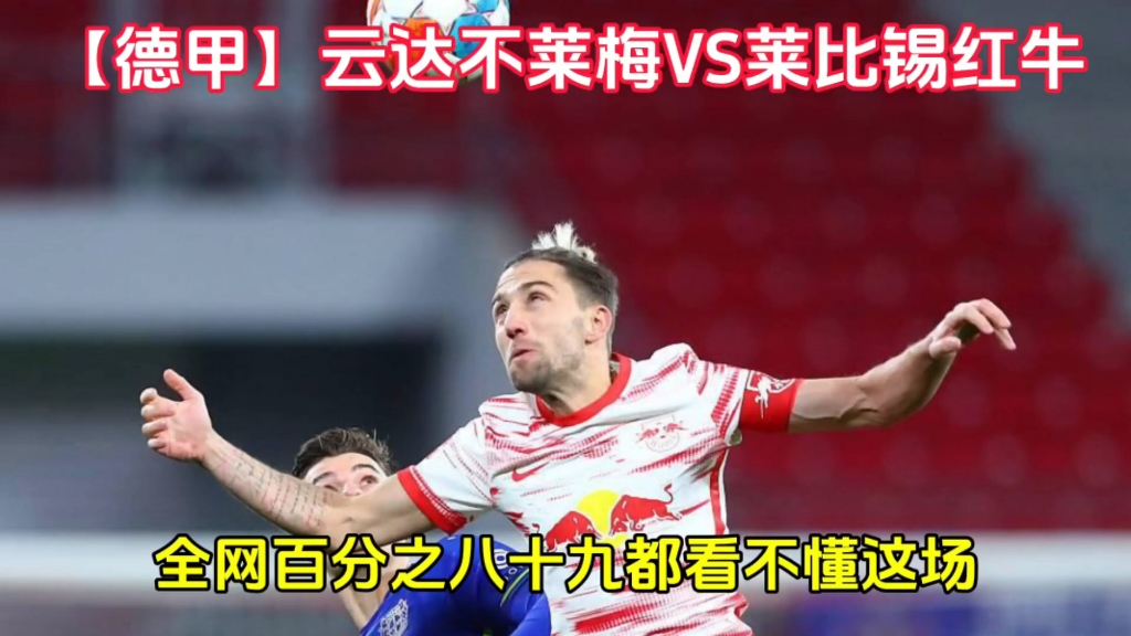 云达不莱梅遭遇危机需要拯救的简单介绍