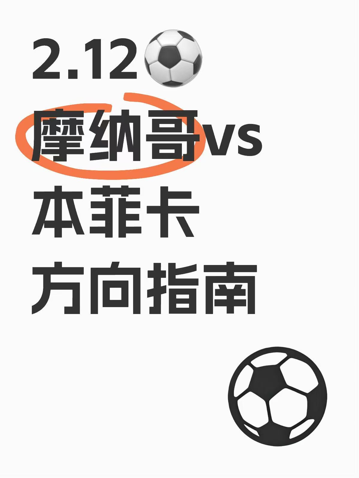 摩纳哥成为黑马，客场逆转击败对手(摩纳哥成为黑马,客场逆转击败对手是谁)