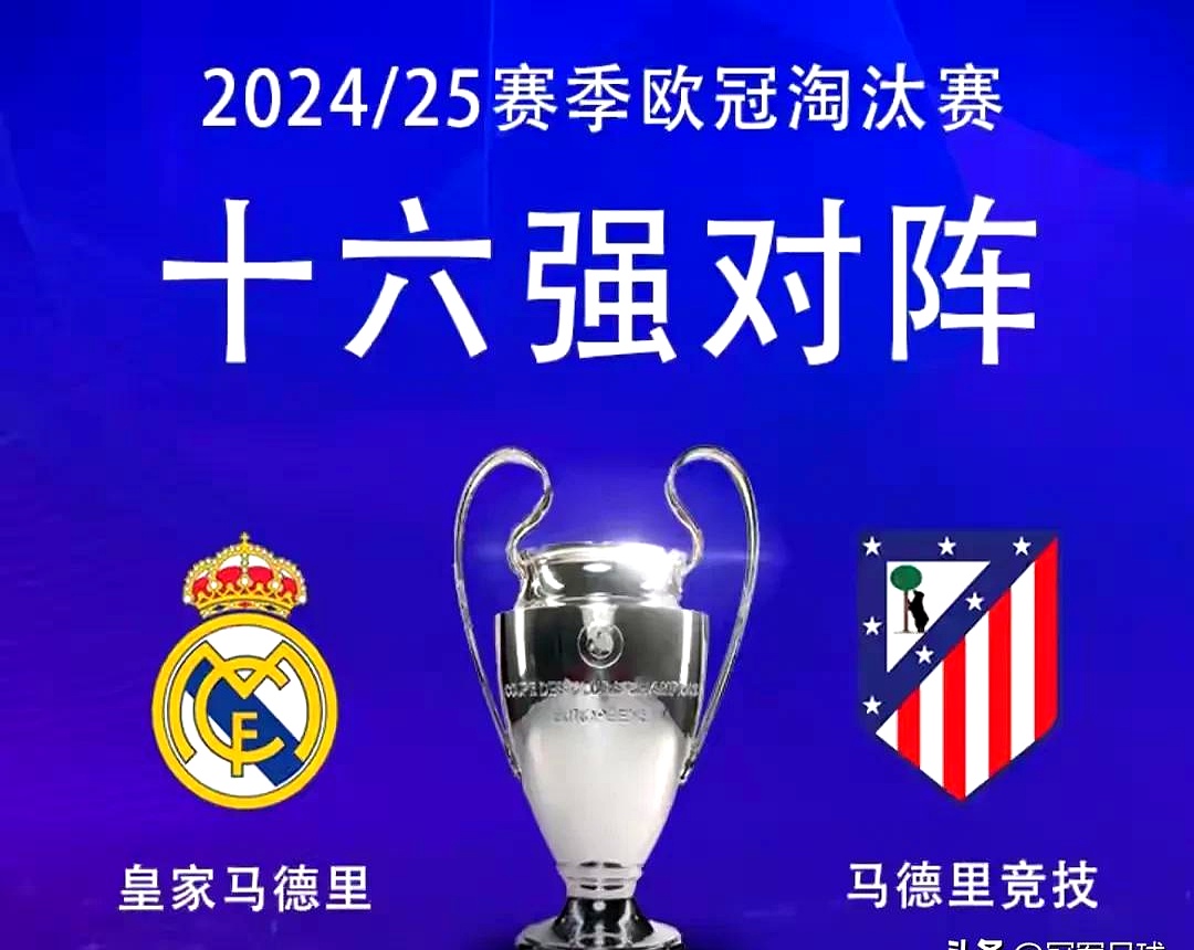 马德里双雄重逢，皇马胜利迎战马竞