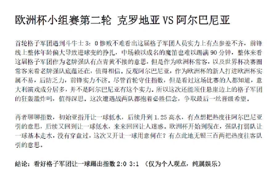 关于阿尔巴尼亚小负希腊，欧洲杯席位争夺激烈升级的信息