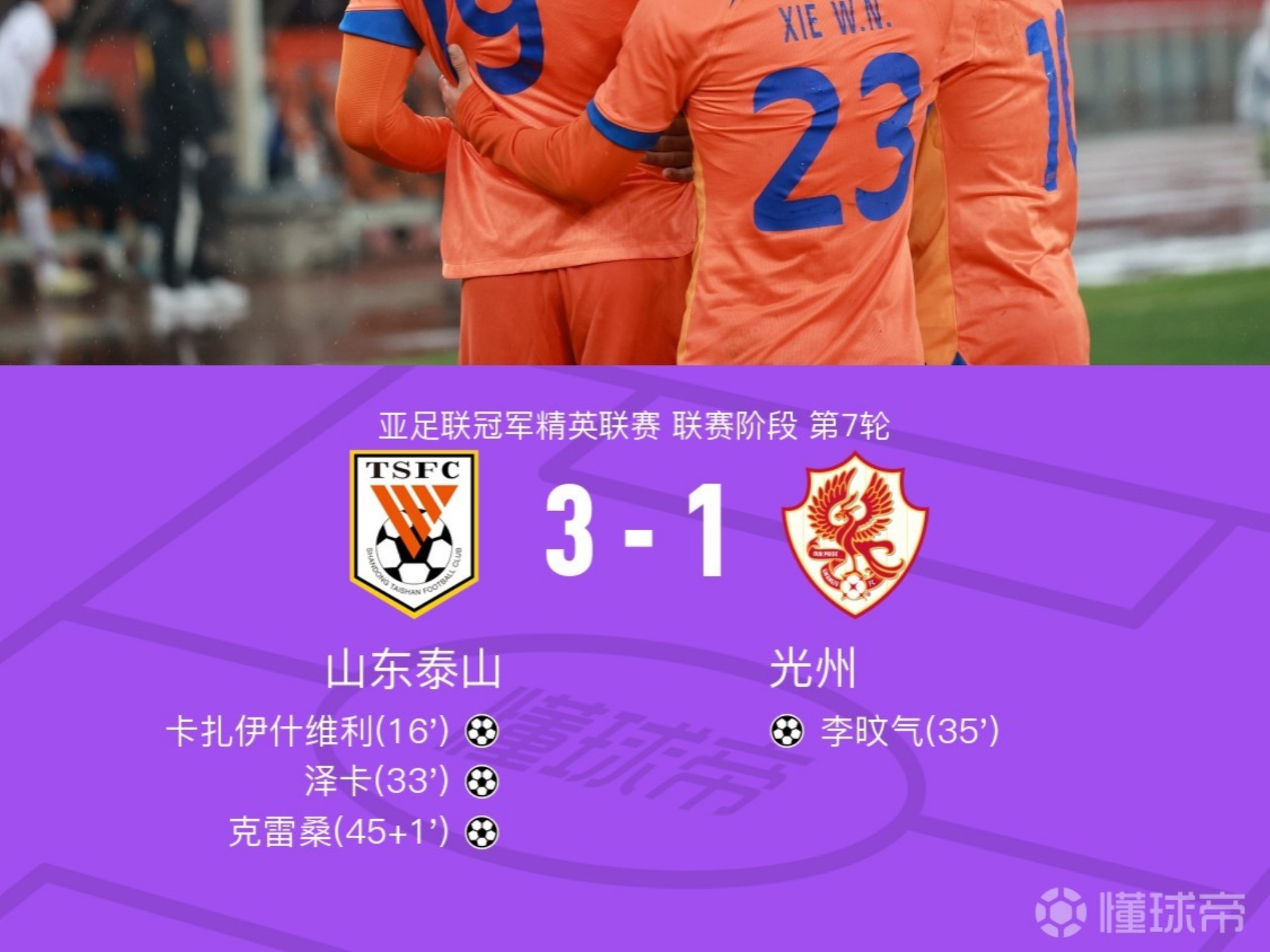 光州FC惨败，遗憾无缘下一轮！的简单介绍