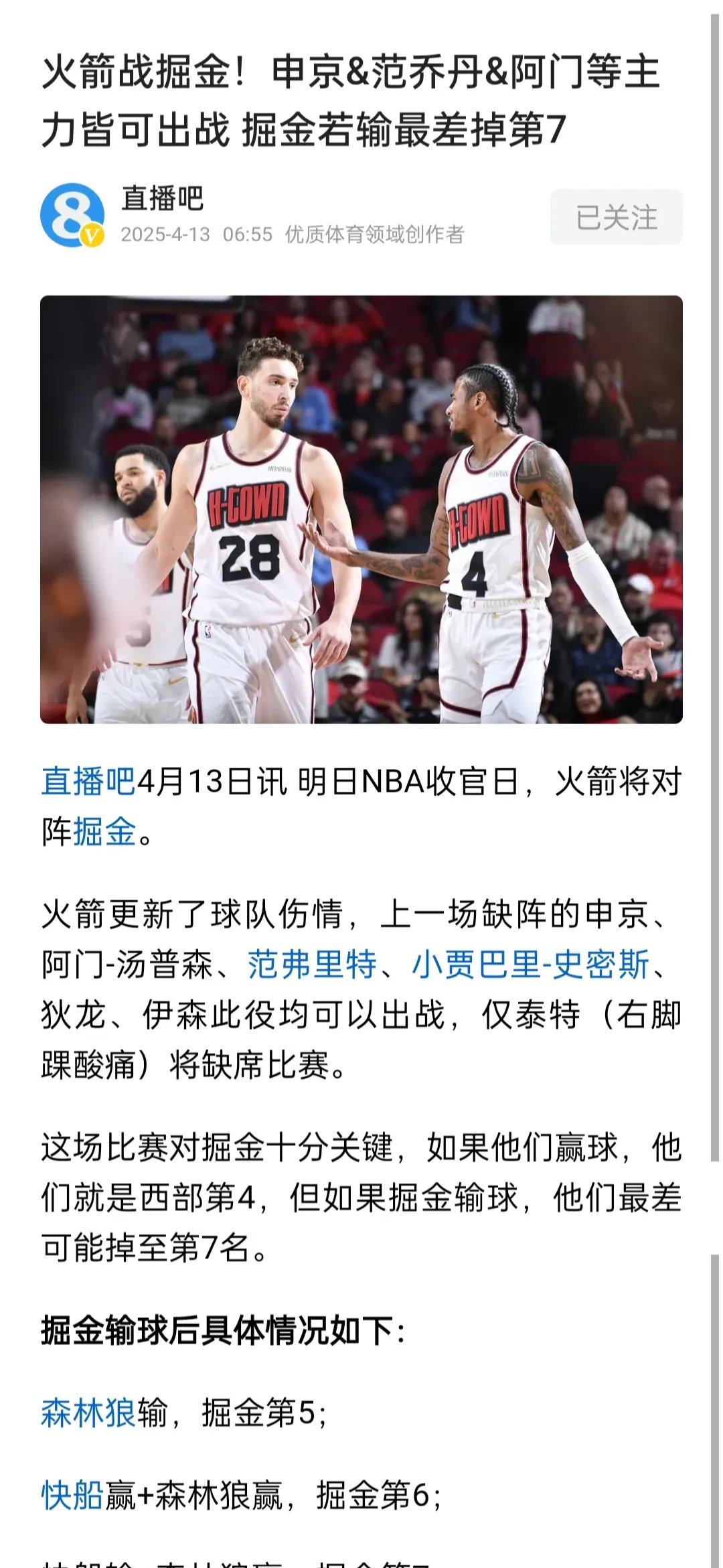 包含火箭险胜76人，哈登遭受伤病困扰的词条